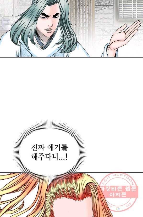 태상교주 숙수되다 16화 15
