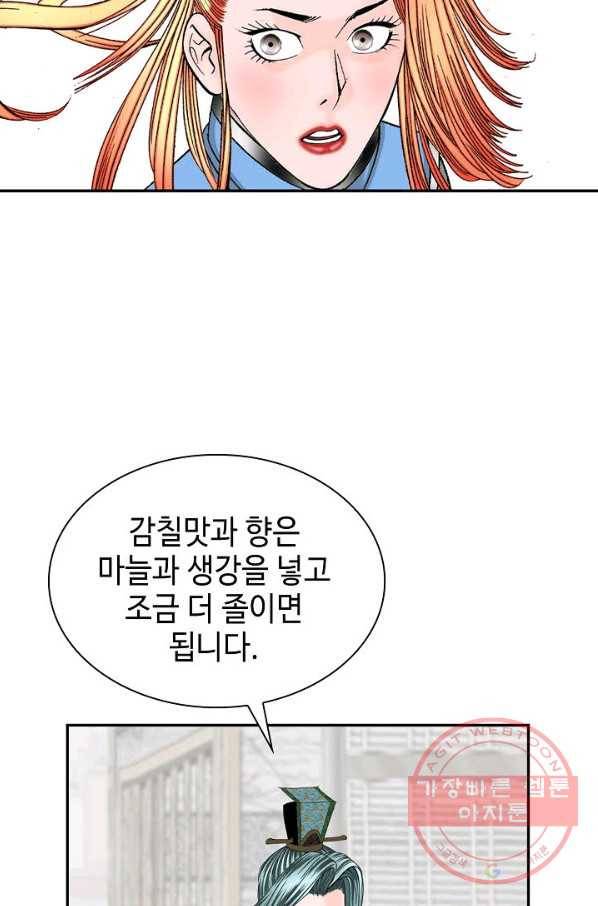 태상교주 숙수되다 16화 16