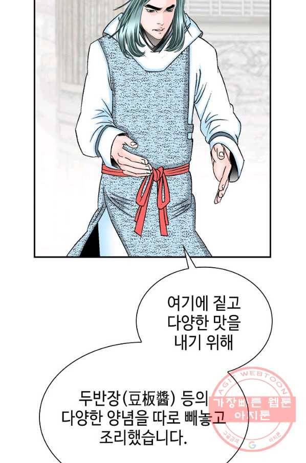 태상교주 숙수되다 16화 17