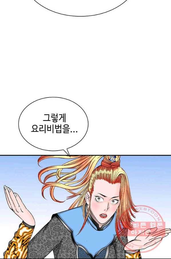 태상교주 숙수되다 16화 18