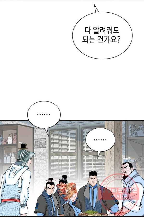 태상교주 숙수되다 16화 19