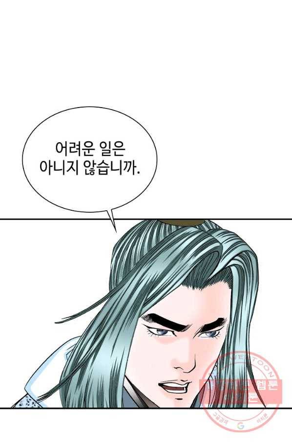 태상교주 숙수되다 16화 20