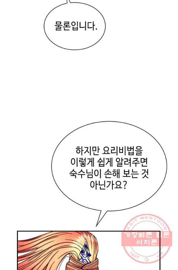 태상교주 숙수되다 16화 22