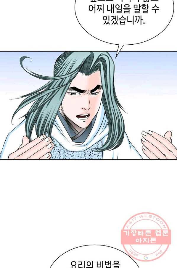 태상교주 숙수되다 16화 24