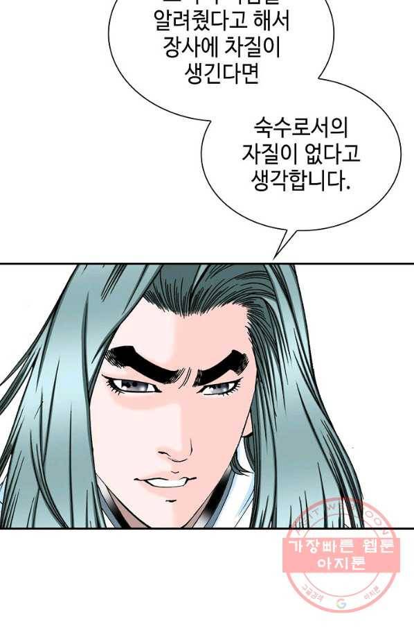태상교주 숙수되다 16화 25