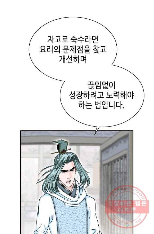 태상교주 숙수되다 16화 27
