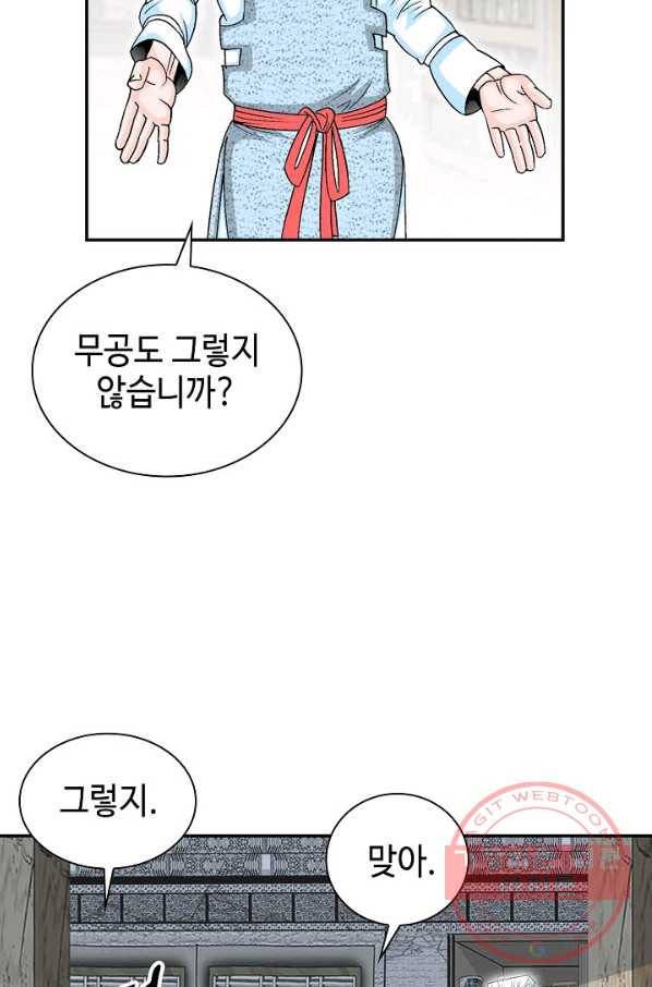 태상교주 숙수되다 16화 28