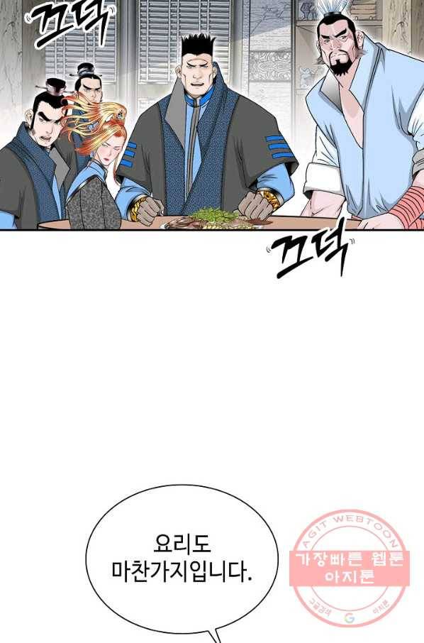 태상교주 숙수되다 16화 29