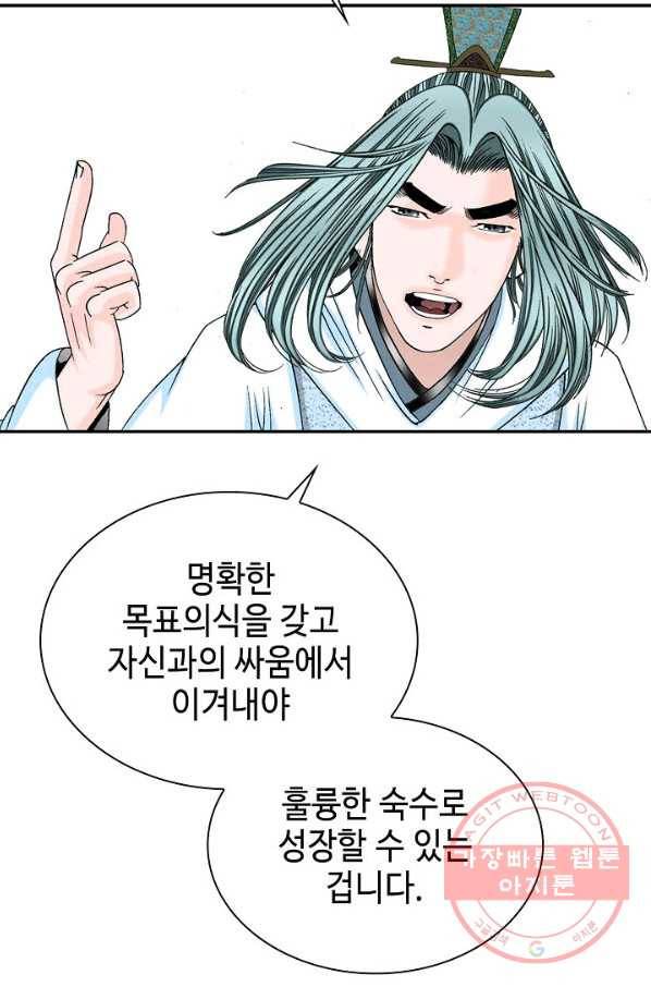 태상교주 숙수되다 16화 30