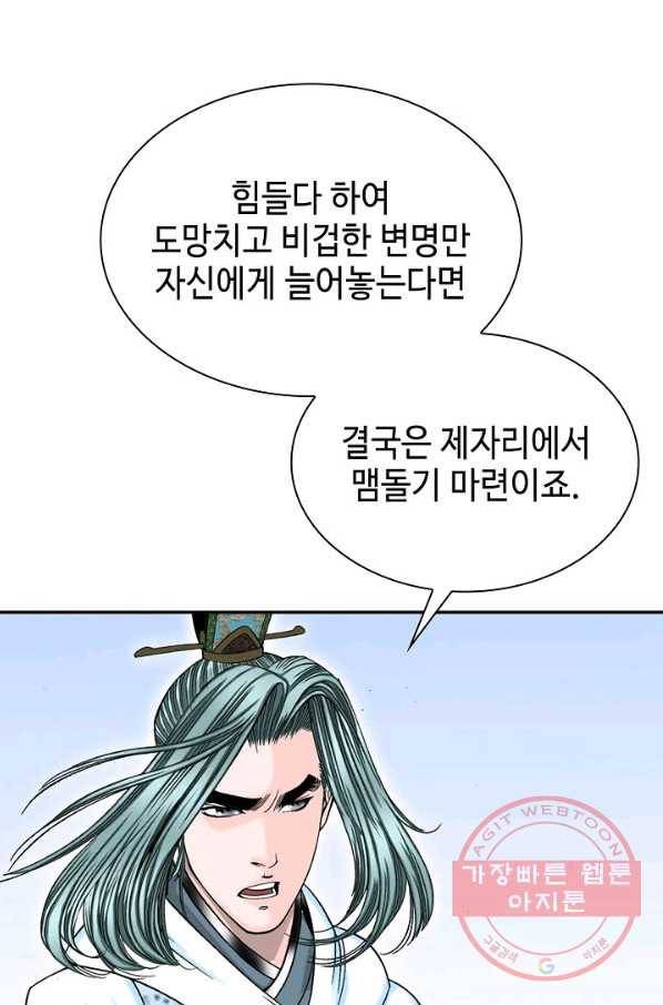 태상교주 숙수되다 16화 32
