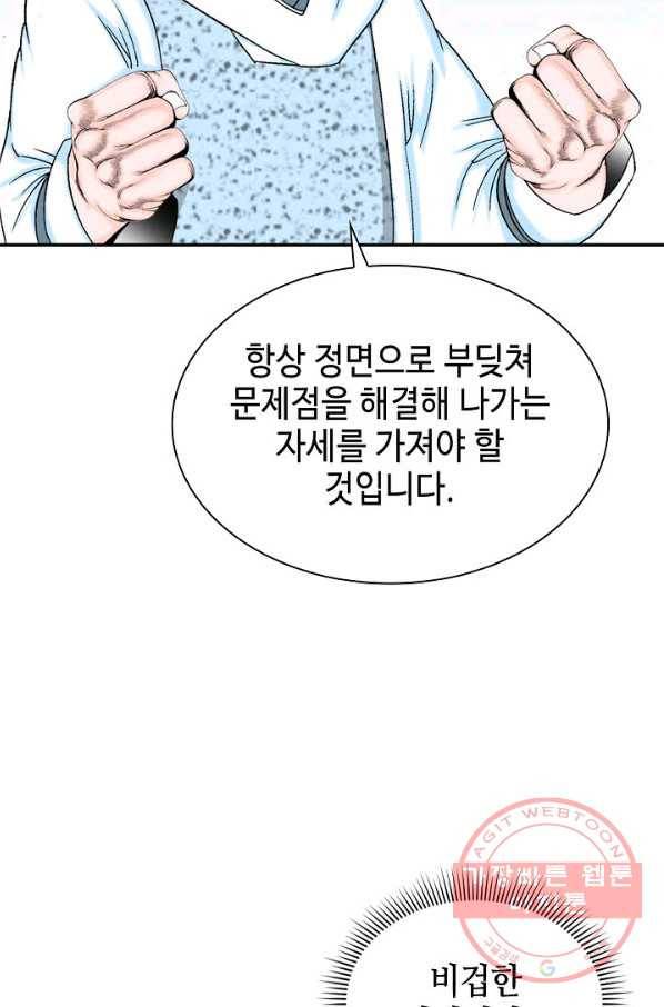 태상교주 숙수되다 16화 33