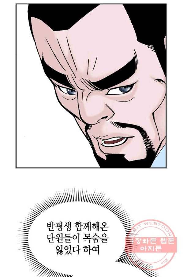 태상교주 숙수되다 16화 35