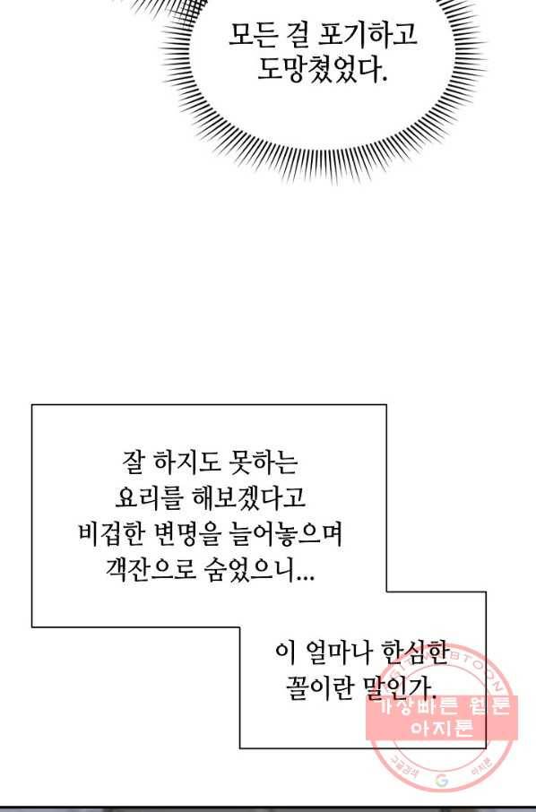 태상교주 숙수되다 16화 36