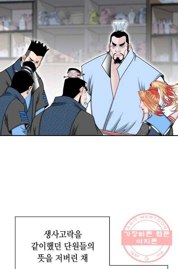 태상교주 숙수되다 16화 37
