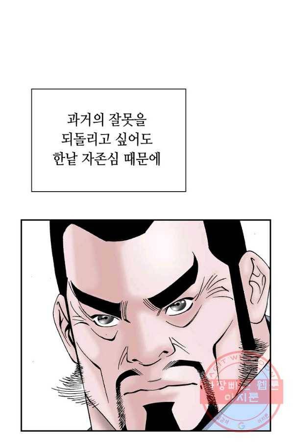 태상교주 숙수되다 16화 39