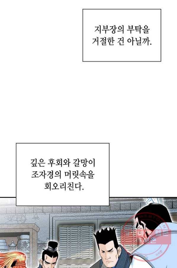 태상교주 숙수되다 16화 40