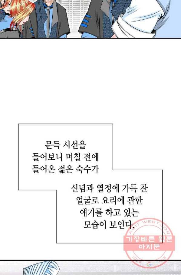 태상교주 숙수되다 16화 41