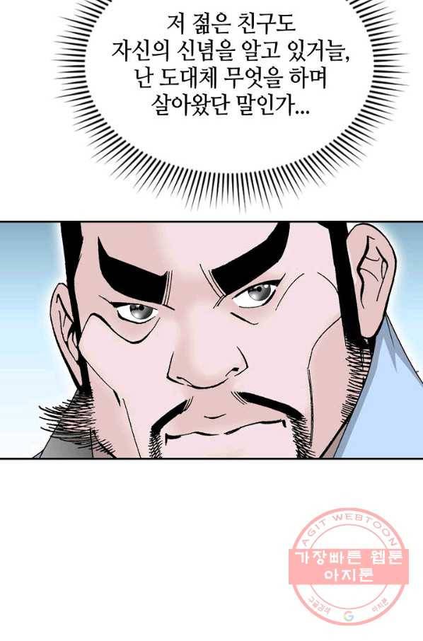 태상교주 숙수되다 16화 43
