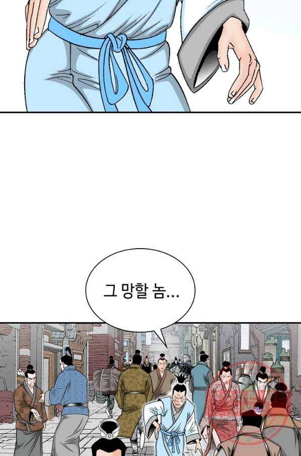 태상교주 숙수되다 16화 46