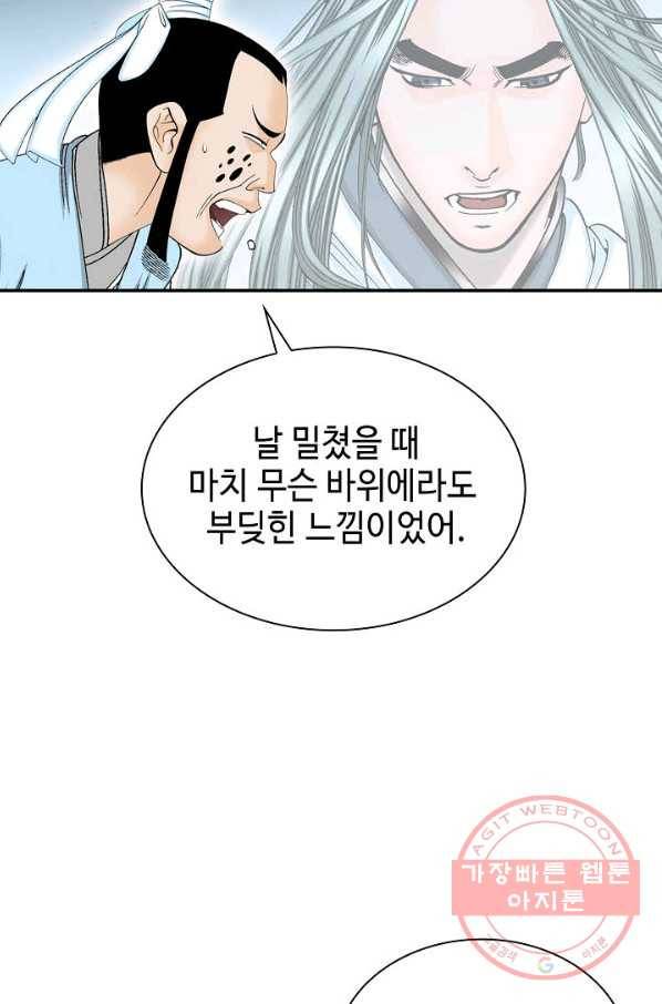 태상교주 숙수되다 16화 48