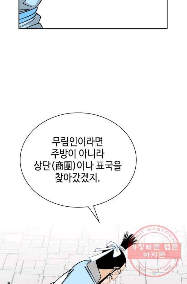 태상교주 숙수되다 16화 51