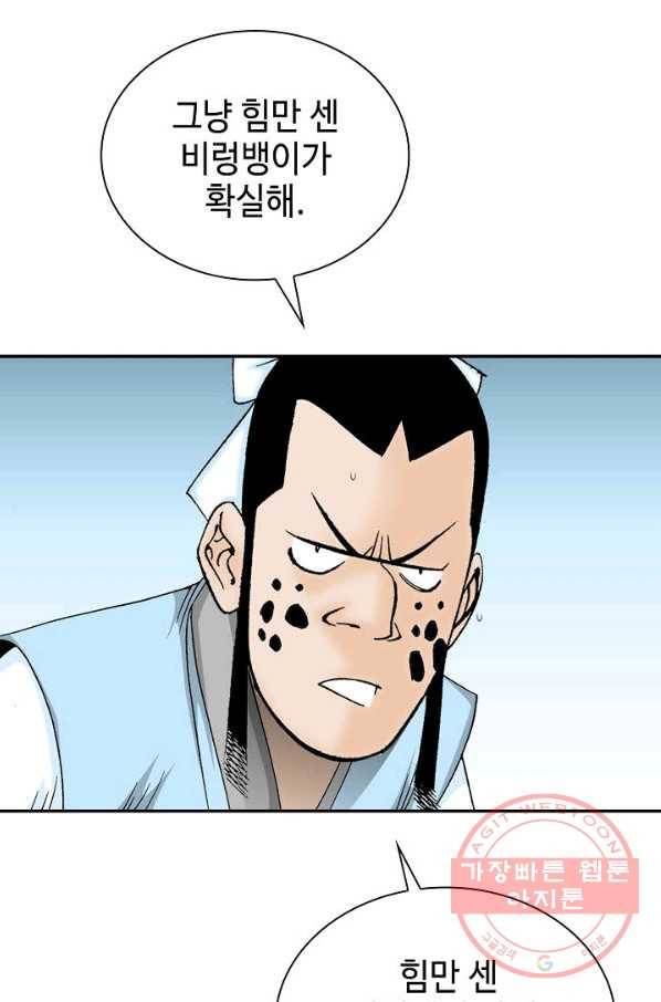 태상교주 숙수되다 16화 53