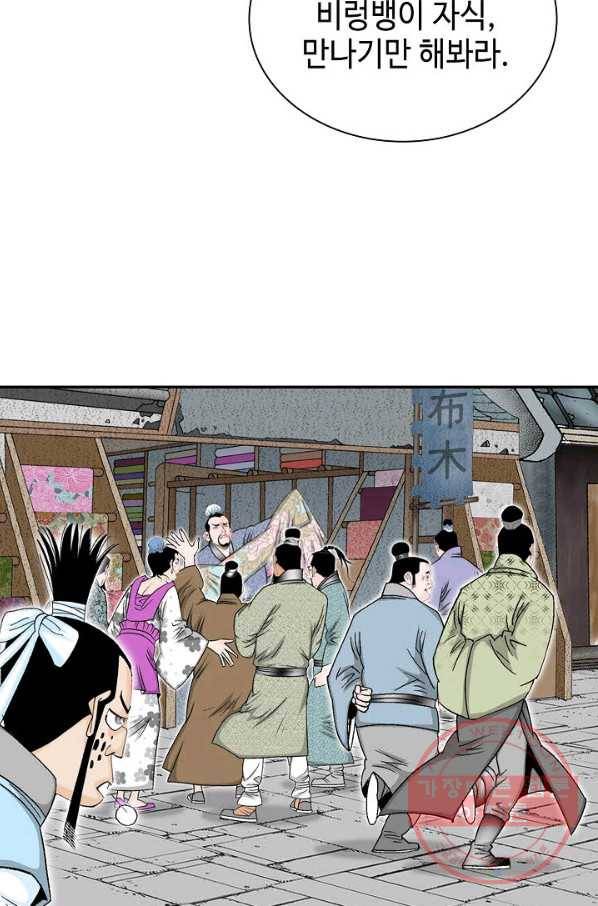 태상교주 숙수되다 16화 54