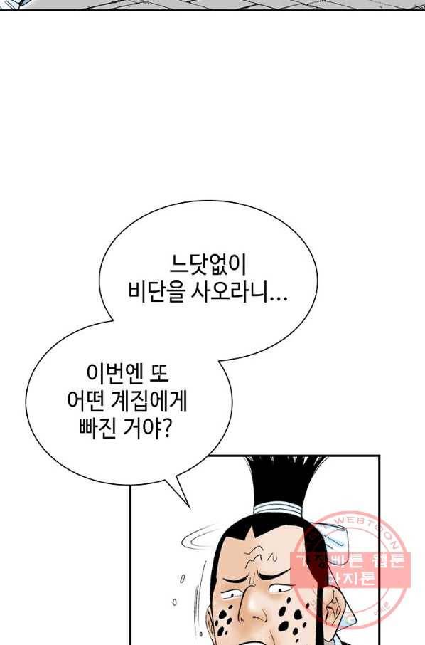 태상교주 숙수되다 16화 55