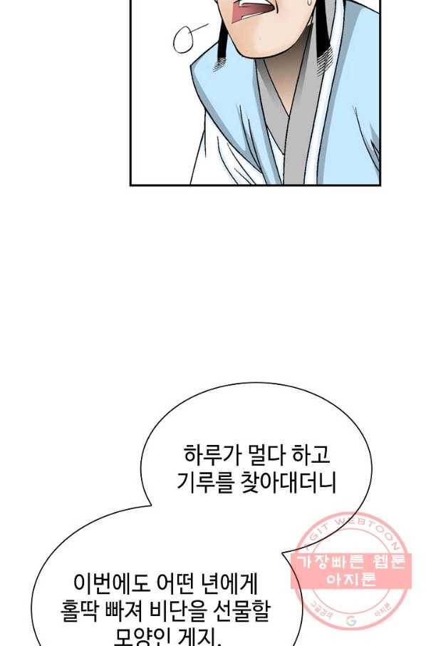 태상교주 숙수되다 16화 56