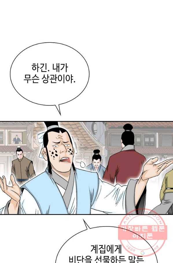 태상교주 숙수되다 16화 58