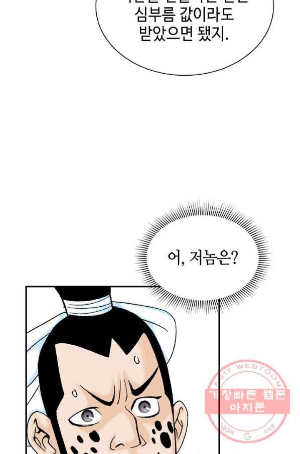 태상교주 숙수되다 16화 59
