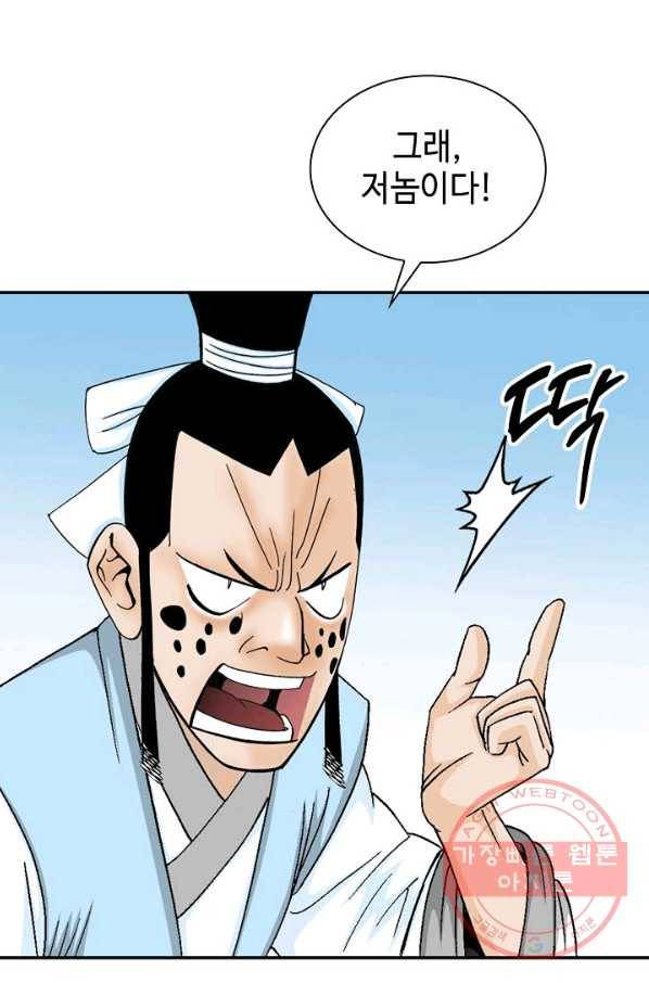 태상교주 숙수되다 16화 63