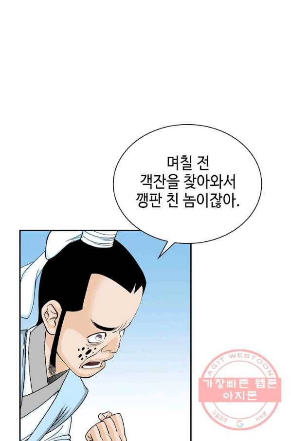 태상교주 숙수되다 16화 64