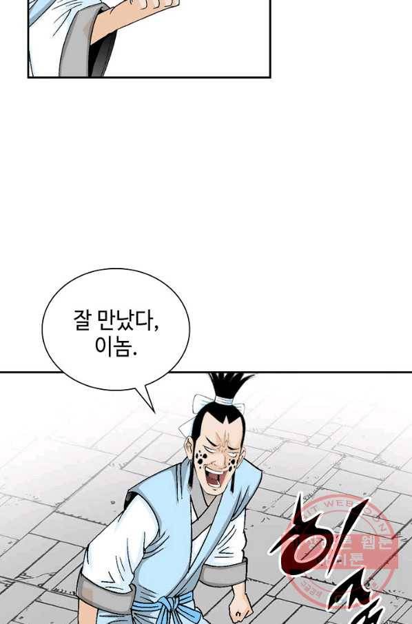 태상교주 숙수되다 16화 65