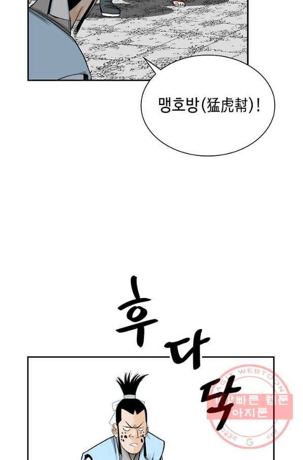 태상교주 숙수되다 16화 68
