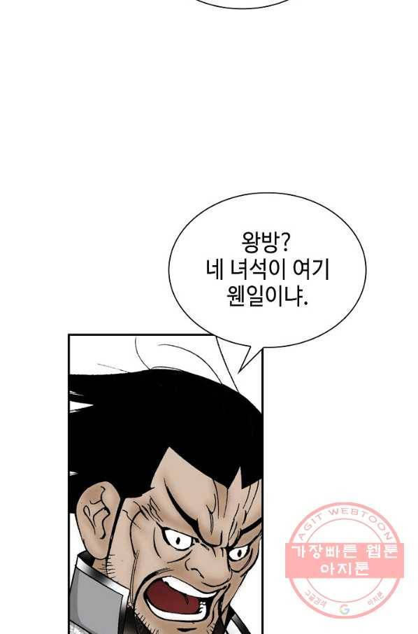 태상교주 숙수되다 16화 71