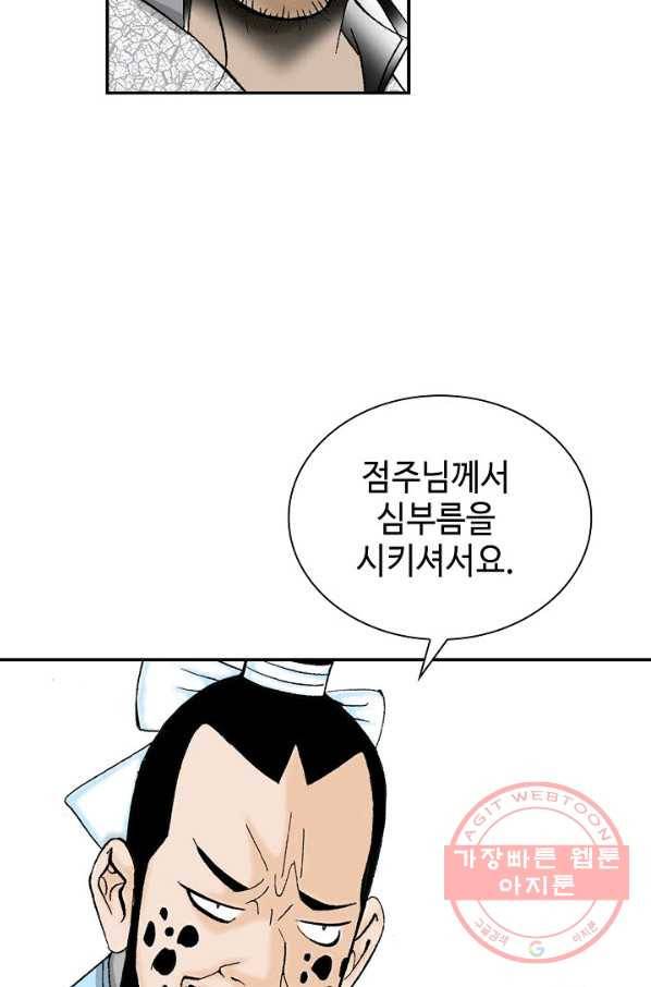 태상교주 숙수되다 16화 72