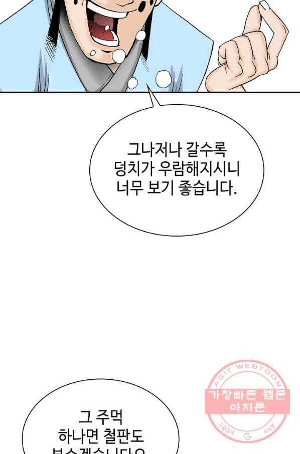 태상교주 숙수되다 16화 73