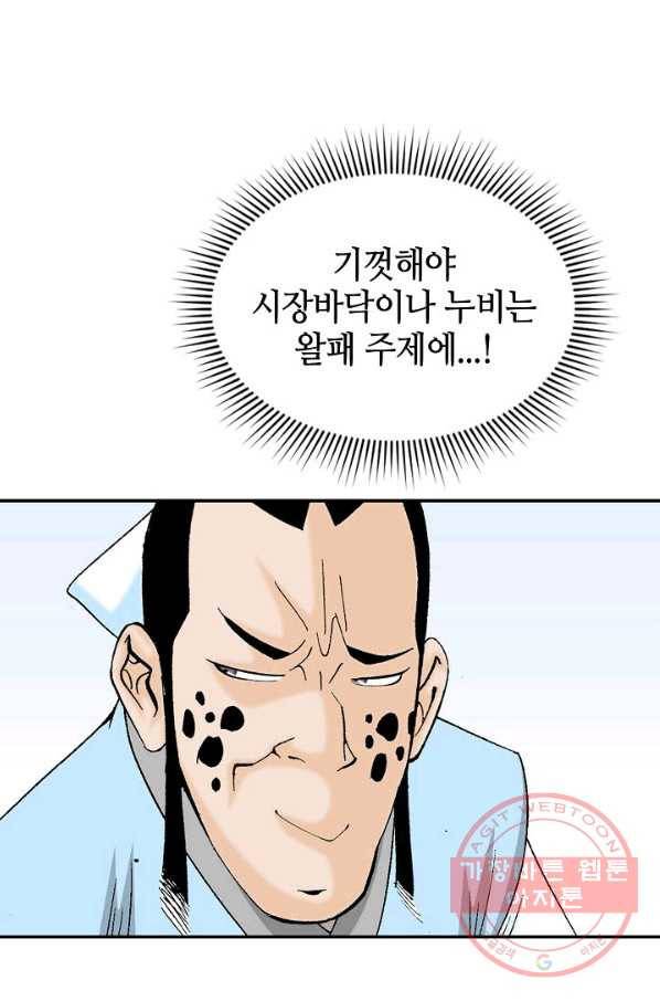 태상교주 숙수되다 16화 76