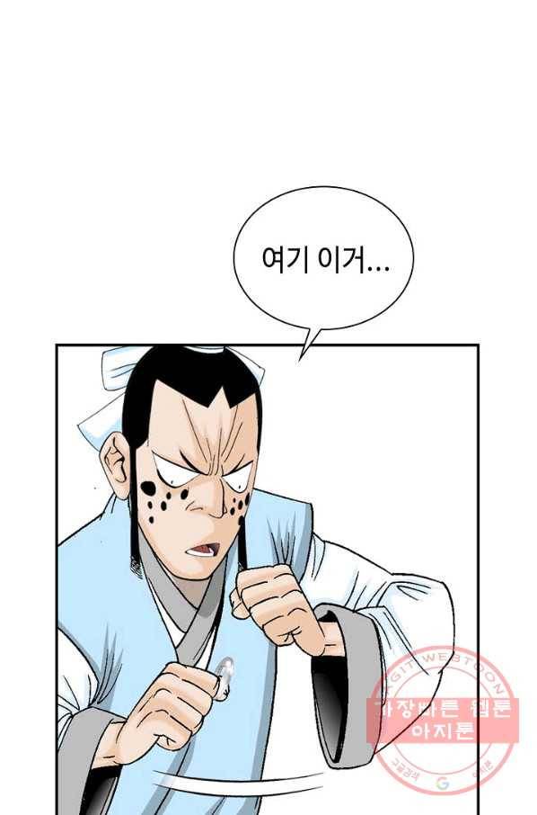 태상교주 숙수되다 16화 77