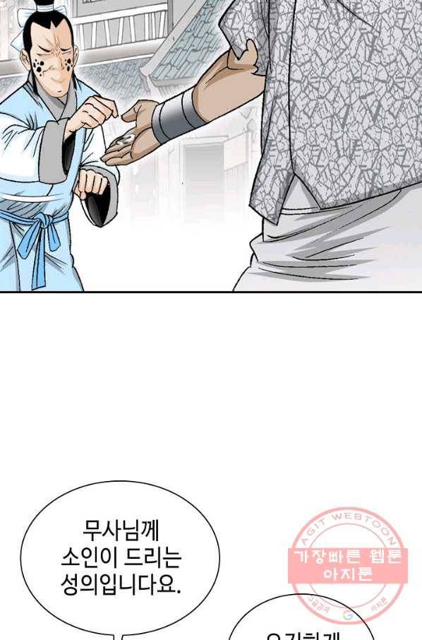 태상교주 숙수되다 16화 79