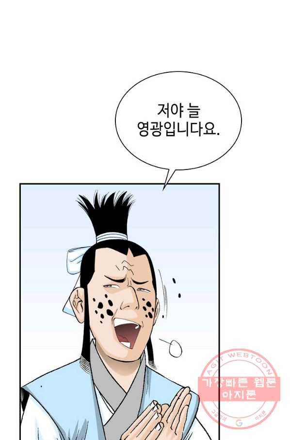 태상교주 숙수되다 16화 81