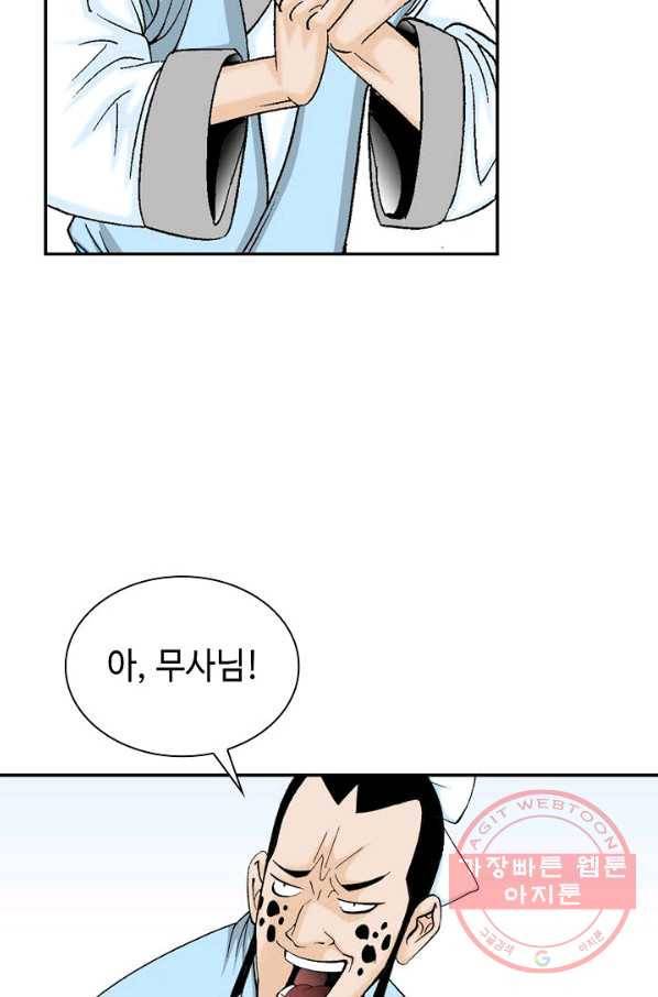 태상교주 숙수되다 16화 82