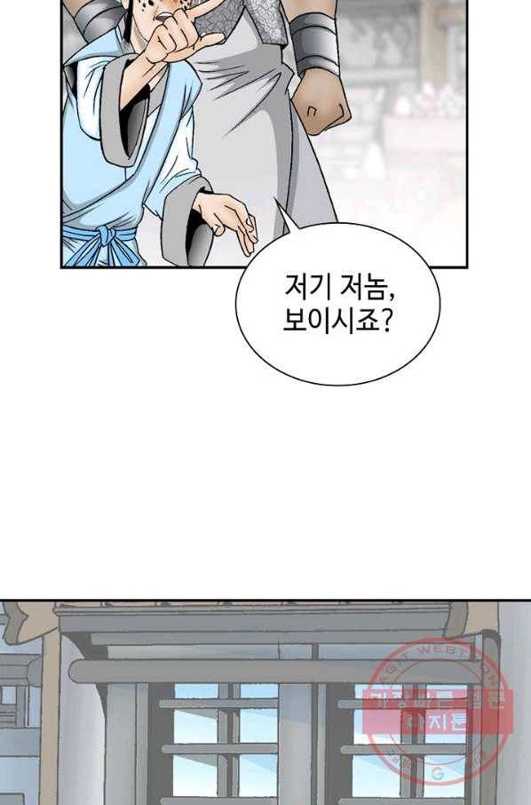 태상교주 숙수되다 16화 84
