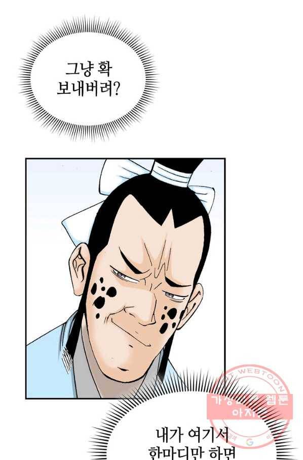 태상교주 숙수되다 16화 87