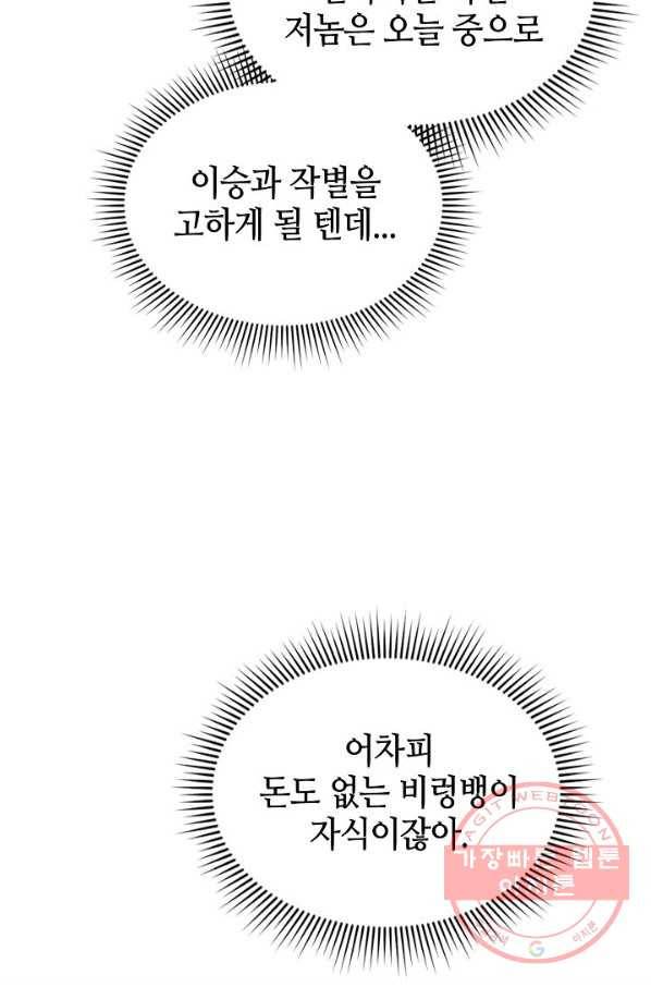 태상교주 숙수되다 16화 88