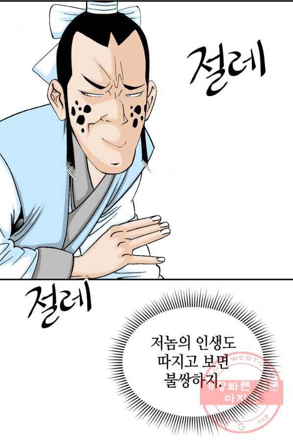 태상교주 숙수되다 16화 89