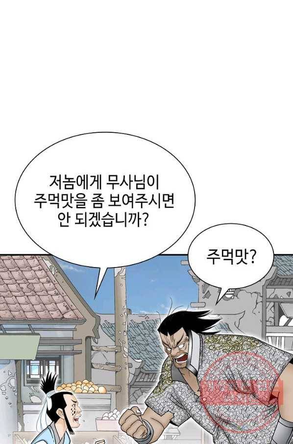 태상교주 숙수되다 16화 90
