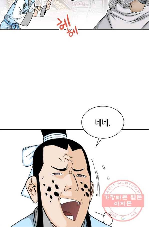 태상교주 숙수되다 16화 91