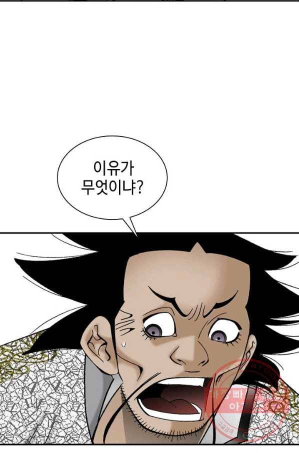태상교주 숙수되다 16화 92